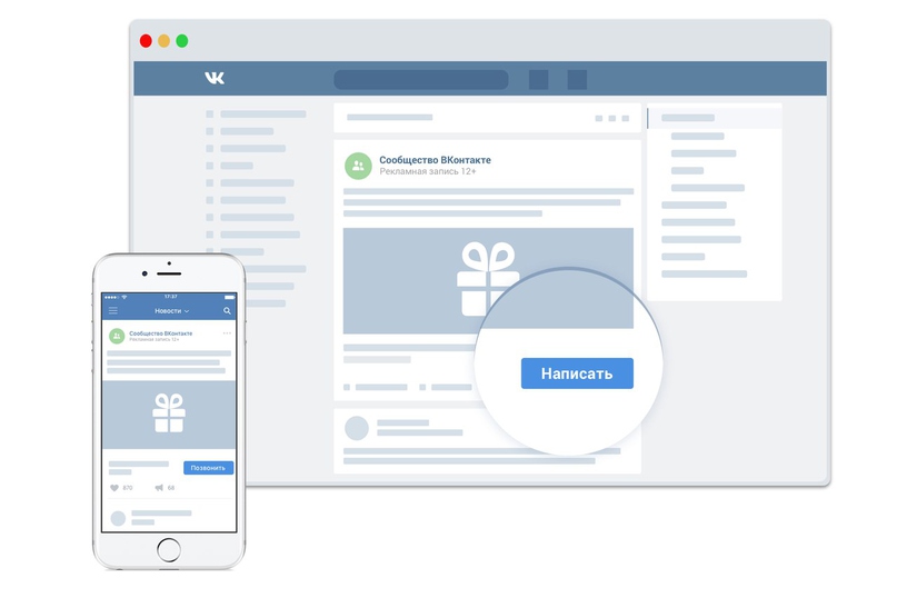 Форматы таргетированной рекламы в вк: запись с кнопкой