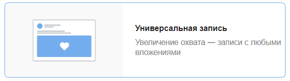Пример создания рекламного поста в ВКонтакте
