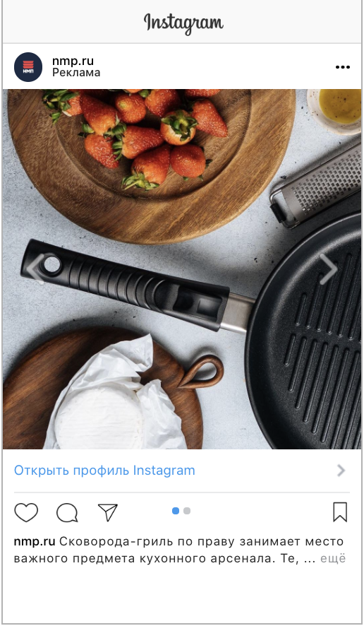 Пример рекламного поста в Instagram