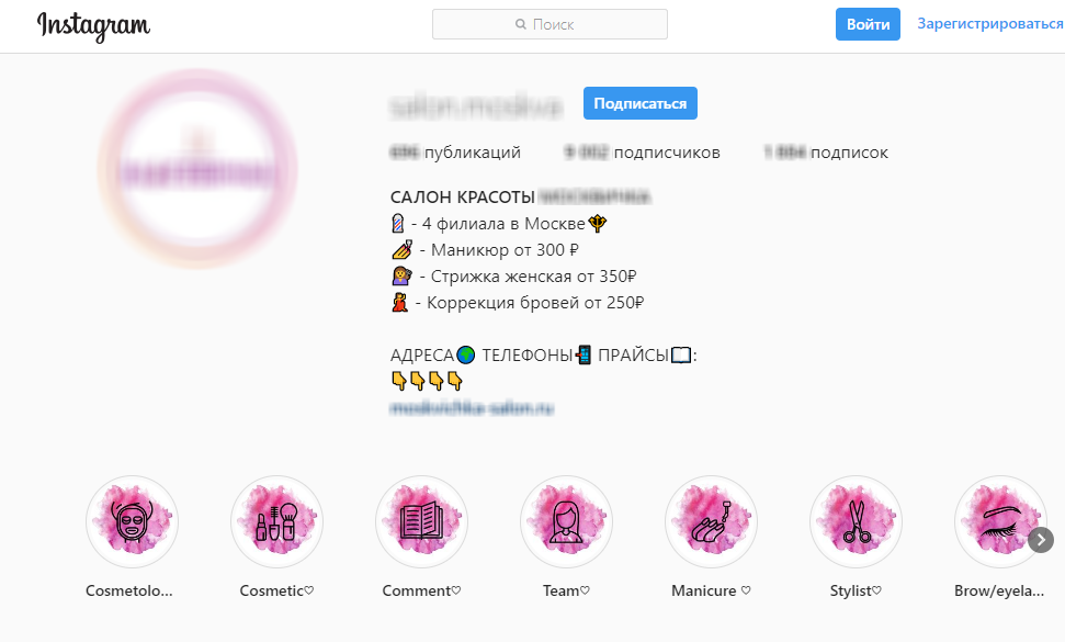 Пример SEO-оптимизированного профиля в Instagram (Салон красоты)